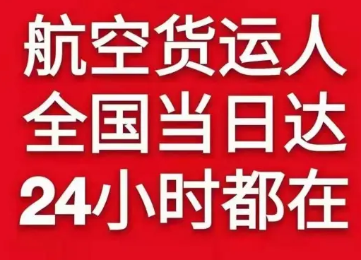 阿鲁科尔沁空运公司货物、航空货运:物流行业各岗位招聘